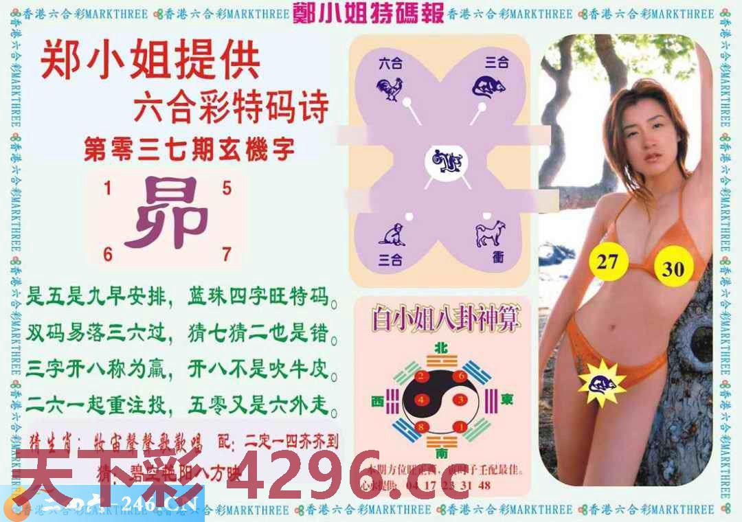 ：郑小姐特码报